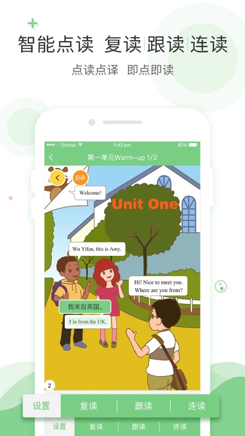 爱点读官方版图2