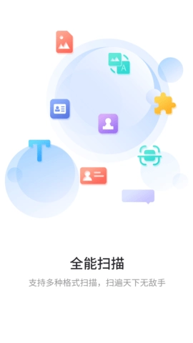 极速扫描王图1