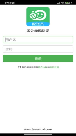 乐外卖配送员图2