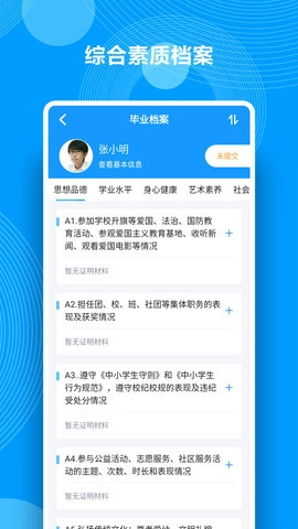 综合素质评价图3