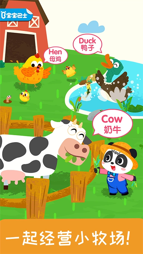 寶寶小牧場(chǎng)截圖1