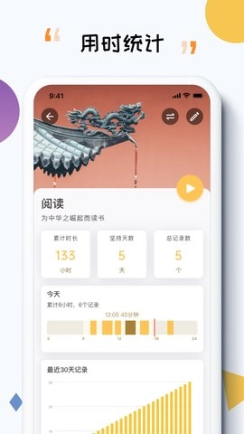iTime手机免费版图3