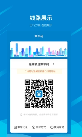 芜湖轨道免费版图3