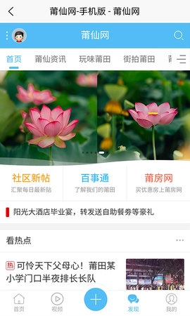 莆仙网莆房网官方正版图3
