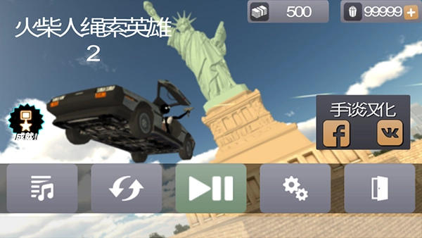 火柴人绳索英雄2中文版-图3