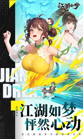 江湖如梦免费版安卓下载