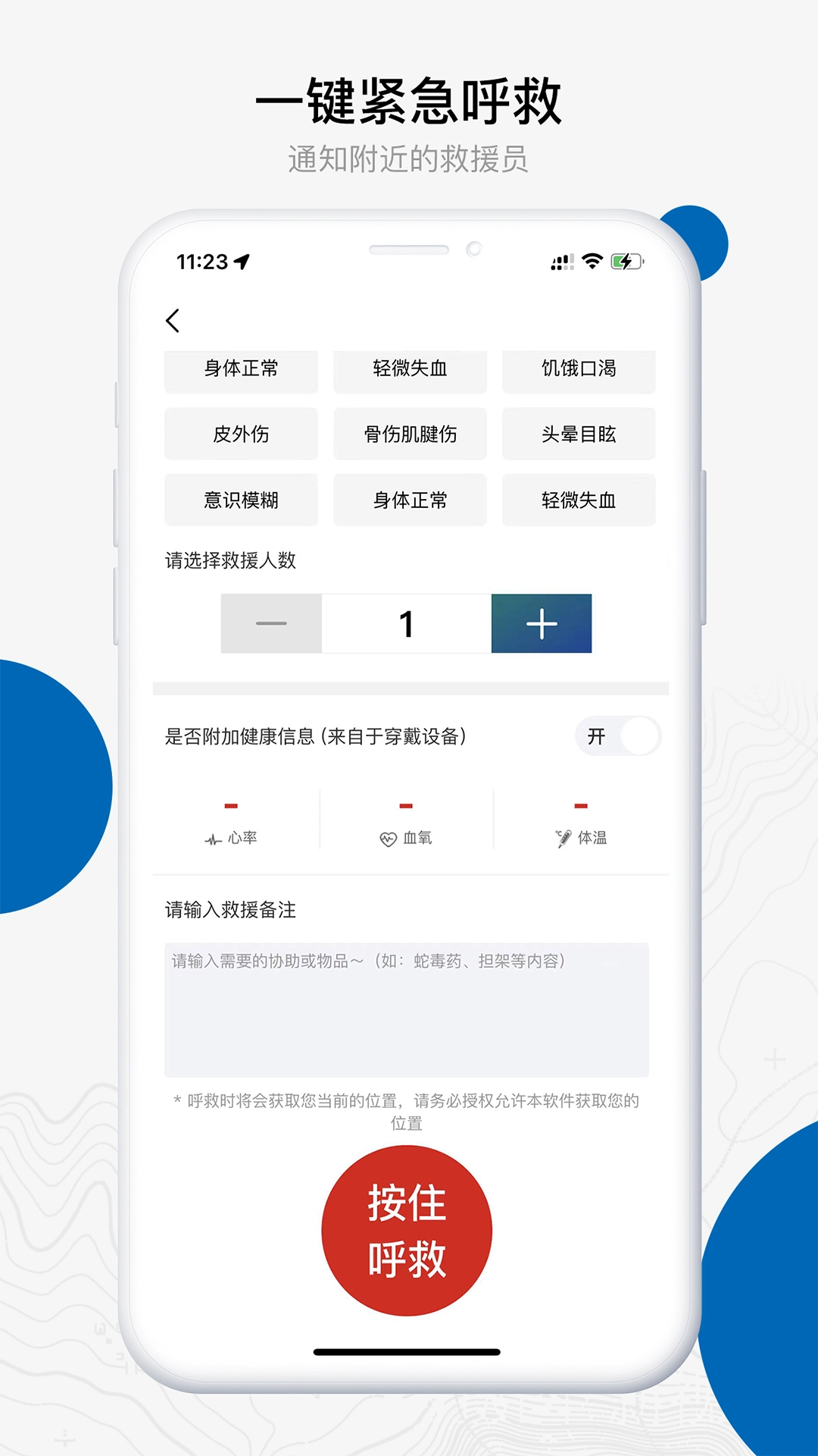 中国户外预警救援互助平台