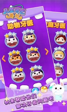 儿童牙医游戏
