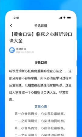 医时医信