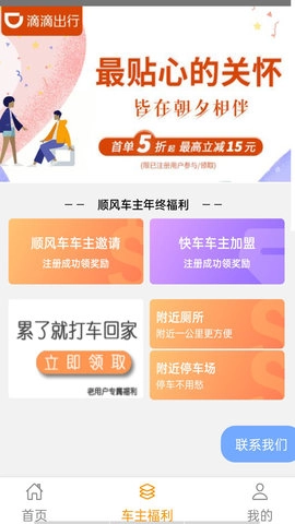 顺风车主图5
