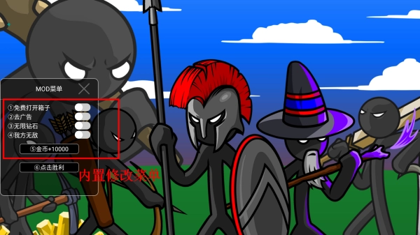 火柴人战争遗产菜单版(3)