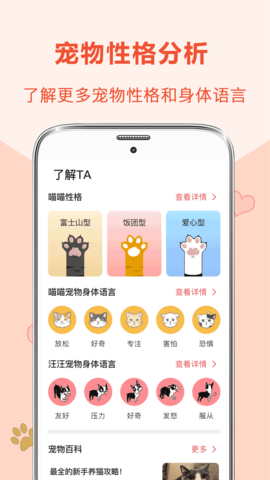 狗狗翻译器图4