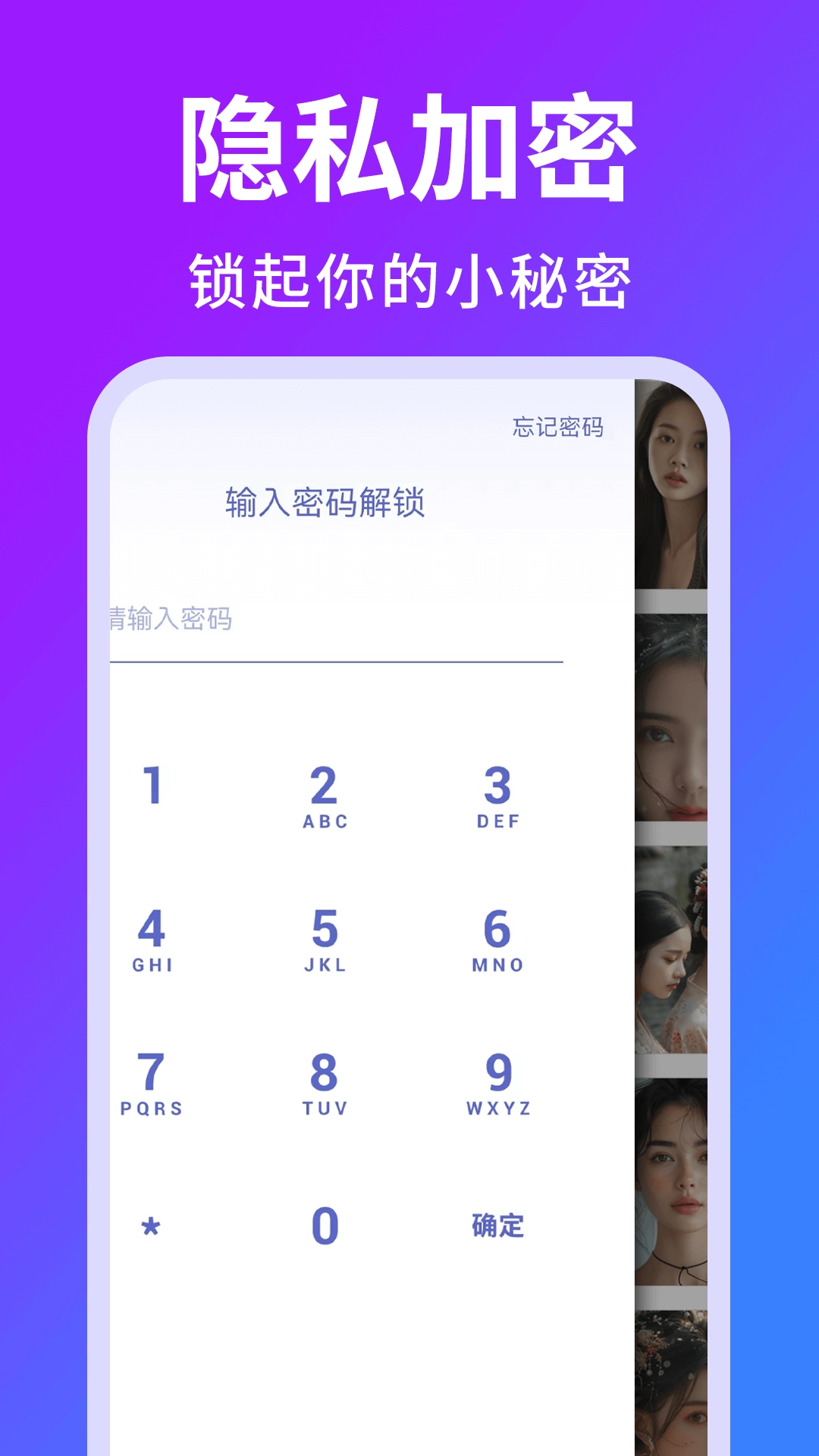 隐私相册加密图3