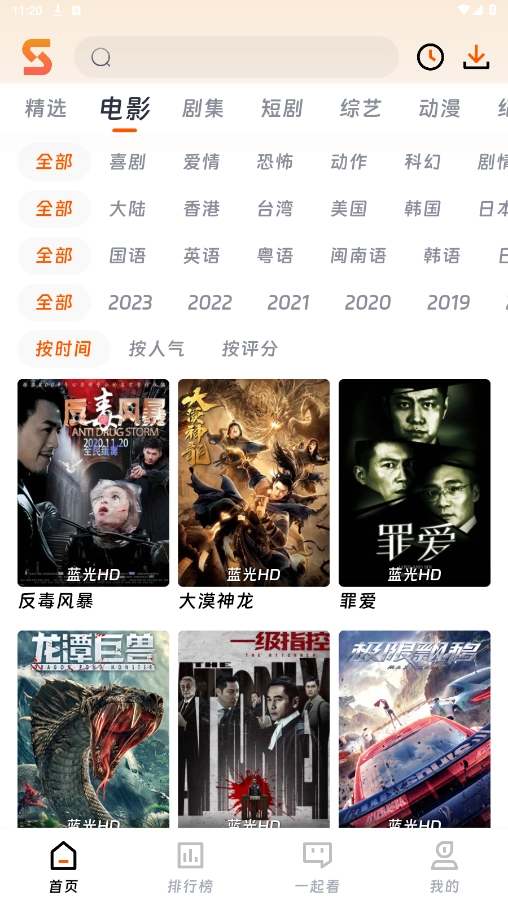 速映影院最新版图2