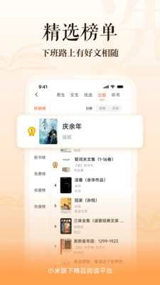 小米小说截图2