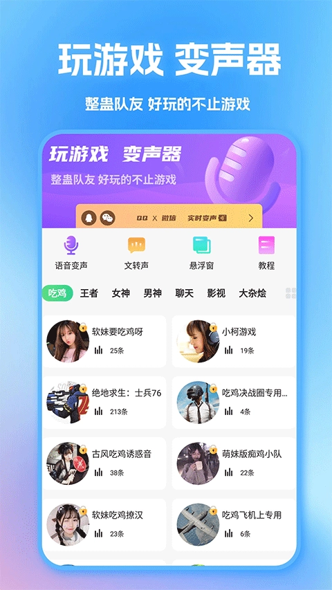 tt变声器免费版图1