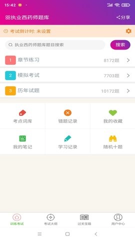 执业西药师总题库图1