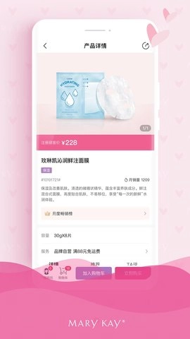 玫琳凯商城手机免费版图2