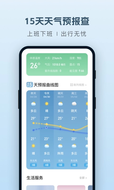 纯净天气预报图3
