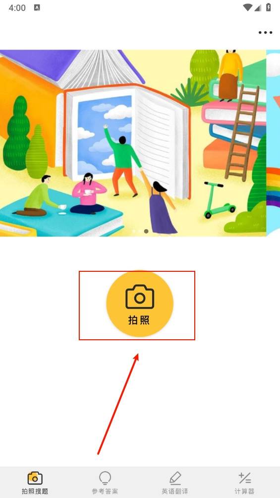 帮搜作业官网版下载