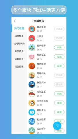江汉热线安卓免费版图3