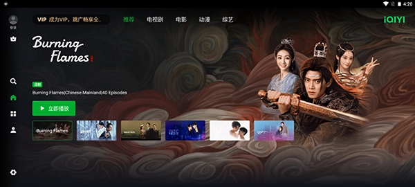 爱奇艺国际版(1)