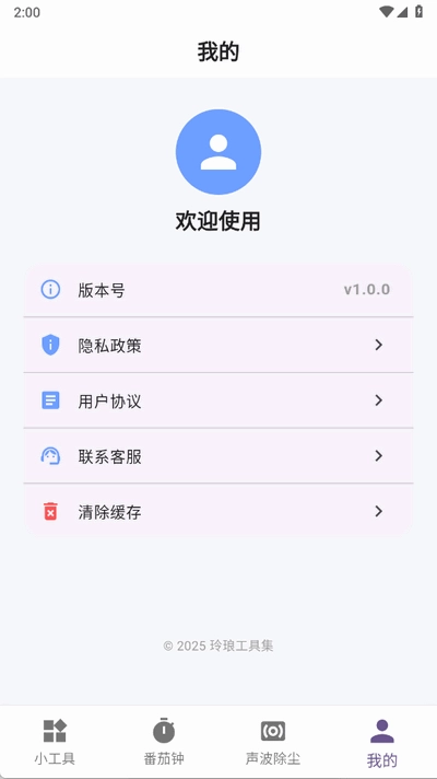 玲琅工具集图3