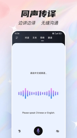 语音翻译器图3