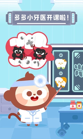 多多小牙医(2)