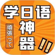 乐胜日语