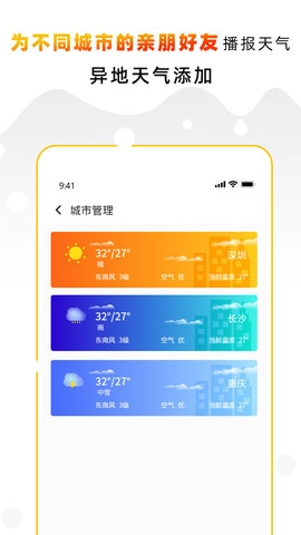 天气预报气象通图4