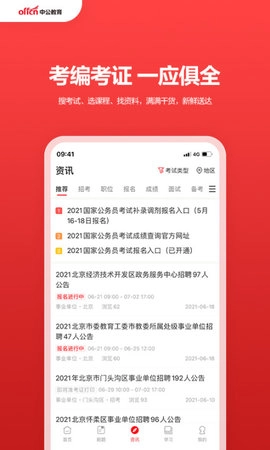 中公教育安卓直装版图3