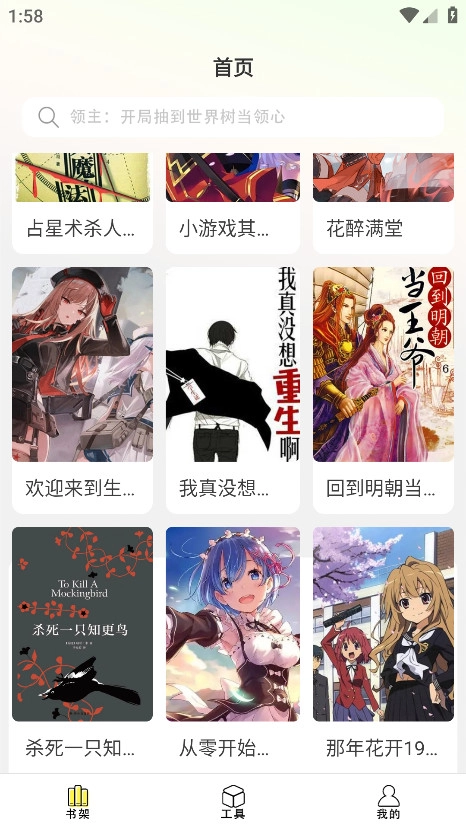 爽文小说文趣阁阅读器