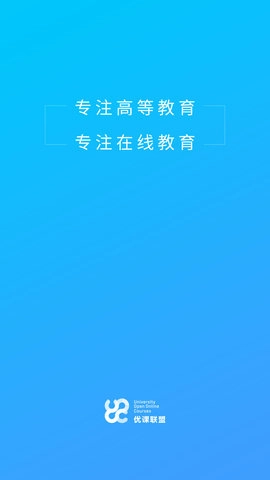 优课UOOC安卓版图1