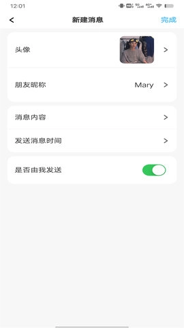 聊天记录生成器直装版图2