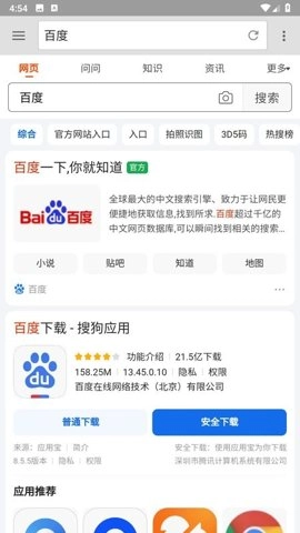 旋风浏览器安卓版图3