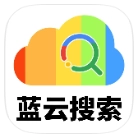 蓝云搜索