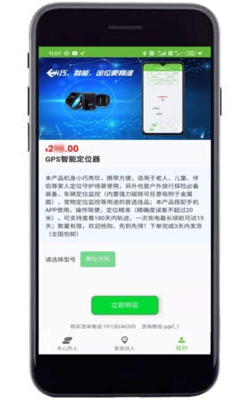 亲亲定位通用版图5