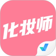 化妆师考试聚题库