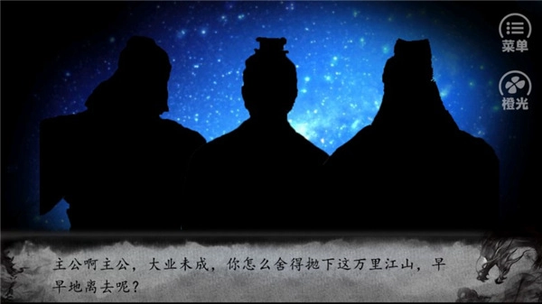 三國戰(zhàn)記前傳截圖4