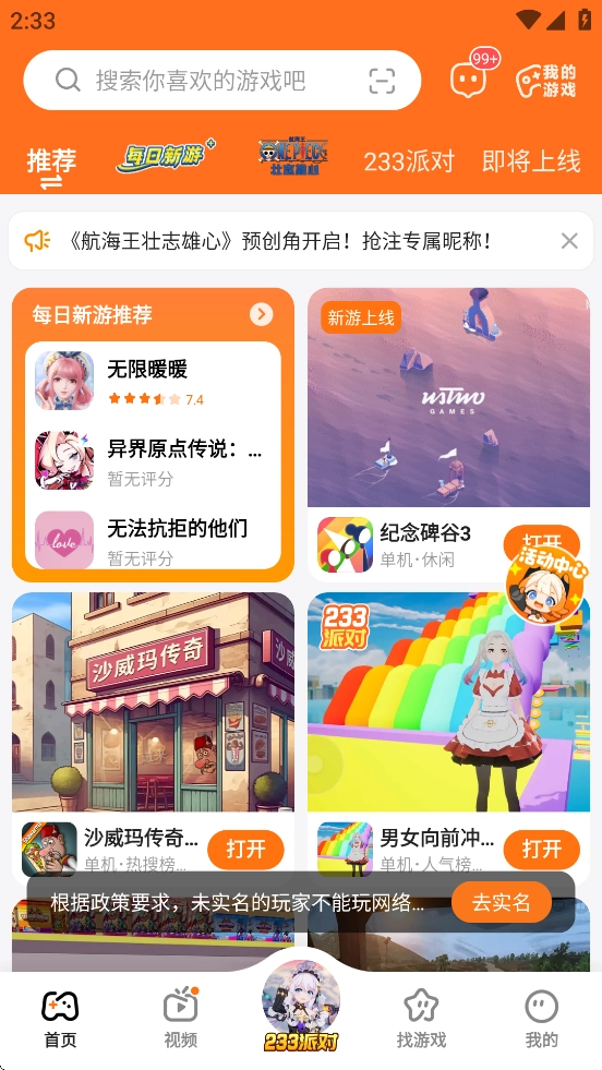 233乐园不用实名认证版(4)