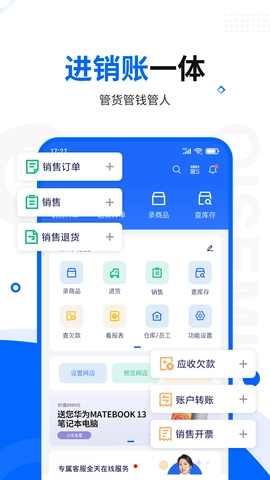 智慧商贸进销存专业版图5