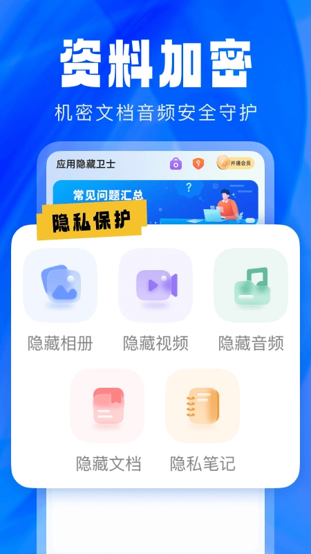 应用隐藏卫士安卓版图4