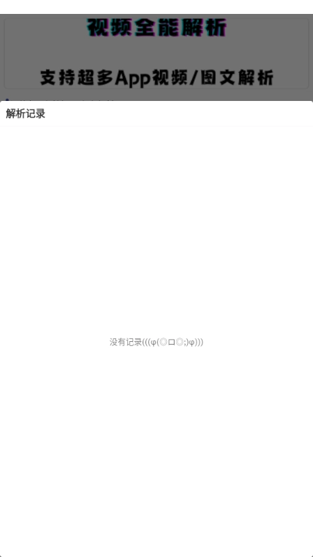 聚合解析助手图4