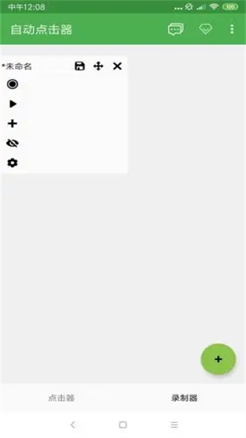 自动点击器免费图1