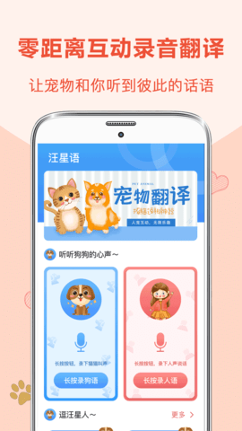 狗狗翻译器图3