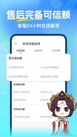 虚贝租号免费原版图5