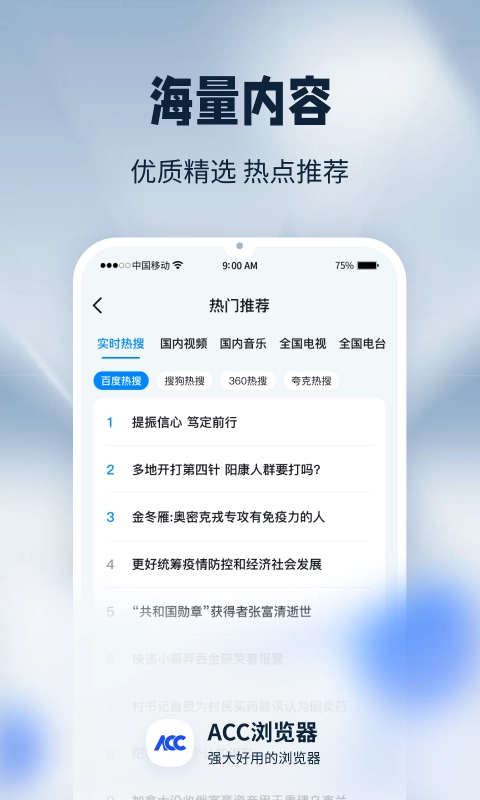ACC浏览器图2