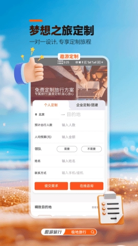 中青旅遨游旅行安卓免费版图5