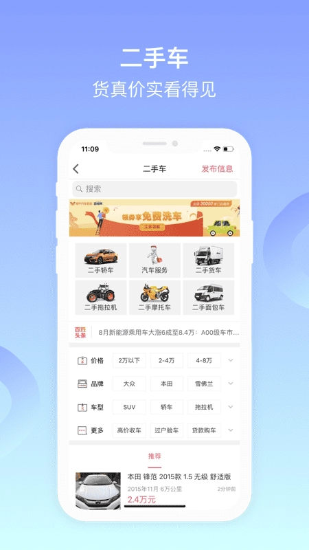 全椒百姓网直装版图2